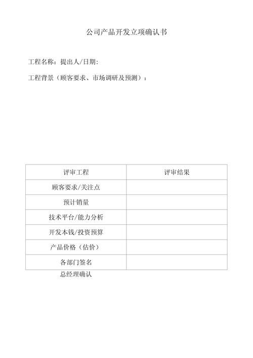 游戏项目立项书怎么写？新手也能快速上手！