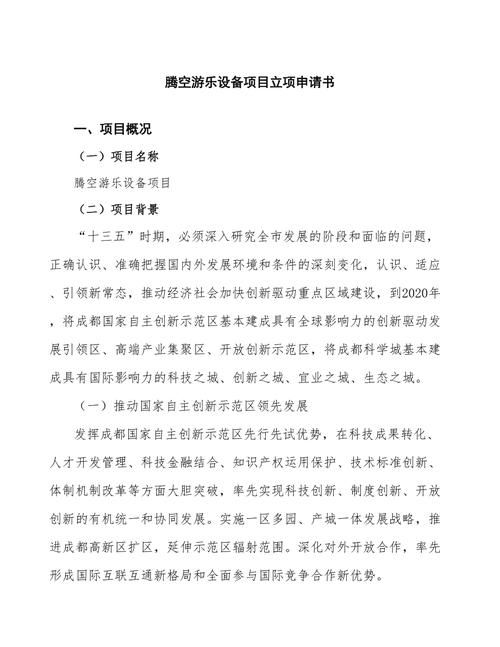 游戏项目立项书怎么写？新手也能快速上手！