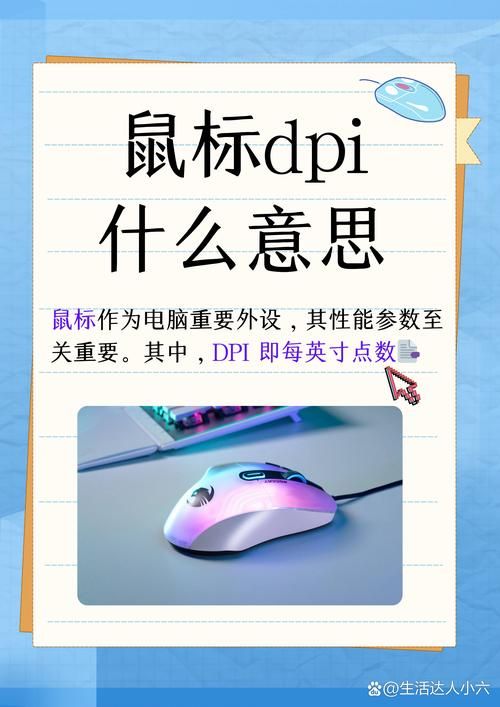 游戏鼠标指针速度多少合适？大神教你这样调DPI！
