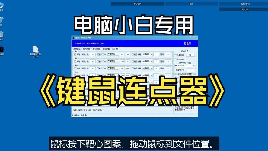 游戏鼠标连点器怎么用？新手也能快速上手的教程！