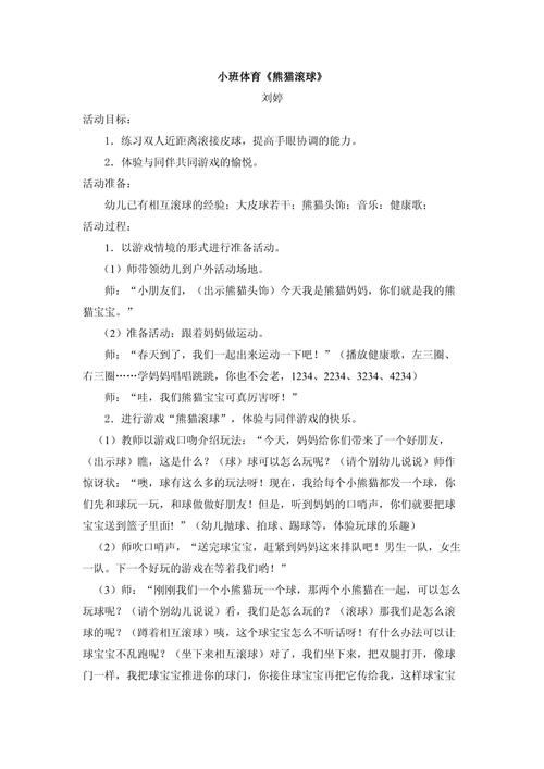 滚球游戏教案设计思路，轻松搞定体育课！