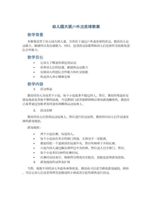 滚皮球游戏教案有哪些？这几种方案孩子超喜欢！
