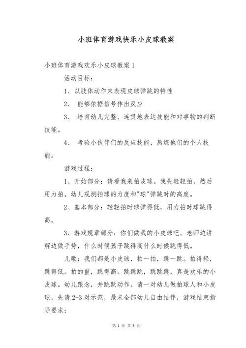 滚皮球游戏教案有哪些？这几种方案孩子超喜欢！