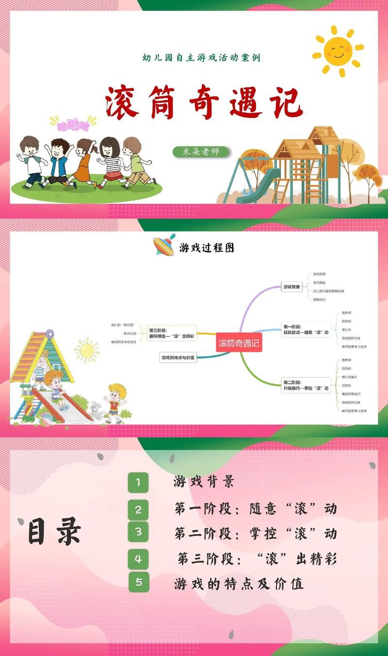 滚筒游戏教案怎么玩？多种玩法让课堂更有趣！