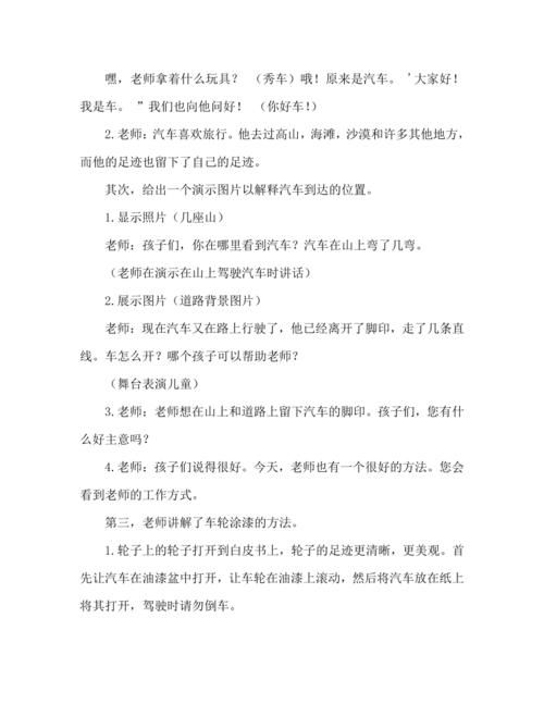 滚轮胎游戏目标别乱定！幼儿园老师都这样做！