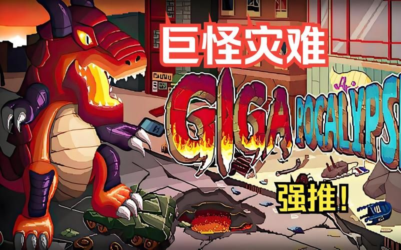 漫画怪物游戏在哪下载？这个平台资源超级多！