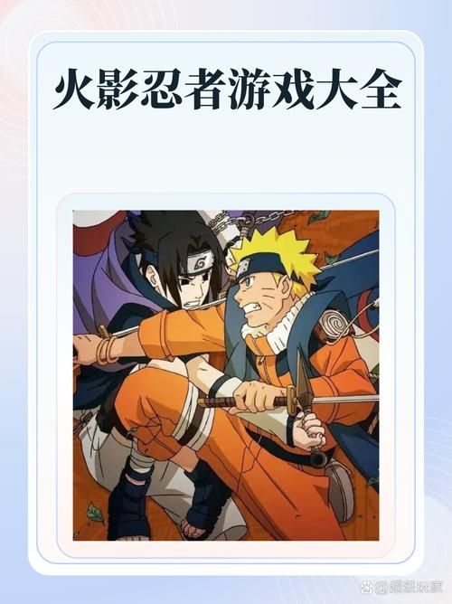火影忍者游戏名字大全：哪个最好玩？玩家力荐这几款！