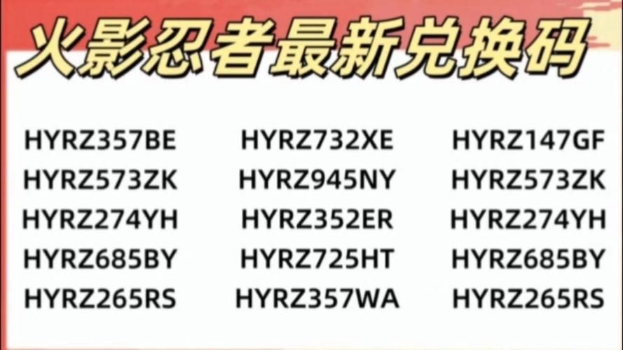 火影忍者游戏礼包兑换码大全，免费福利别错过！