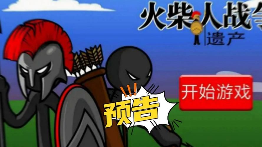 火柴人游戏解说视频推荐，爆笑解说让你停不下来！