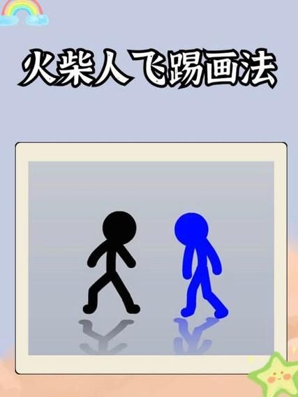 火柴人踢足球游戏怎么下载？手把手教你快速安装！