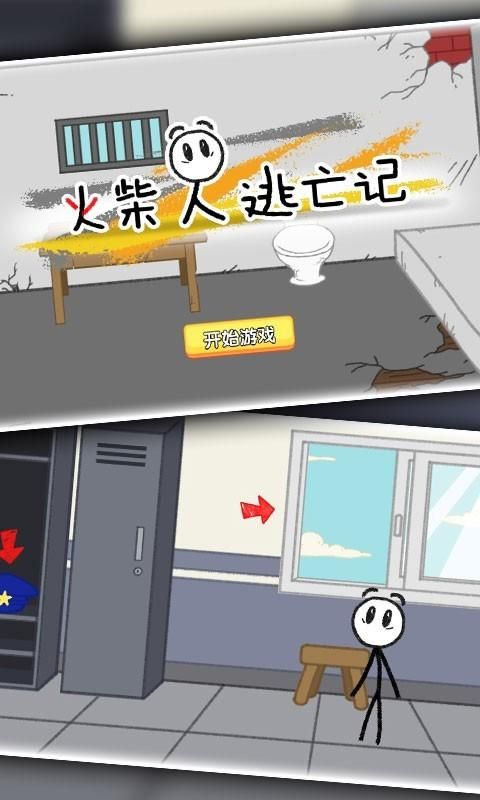 火柴人逃生游戏下载哪个好？热门版本都在这了！