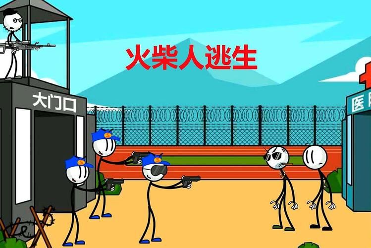 火柴人逃离监狱游戏太难？这几个技巧帮你过关！