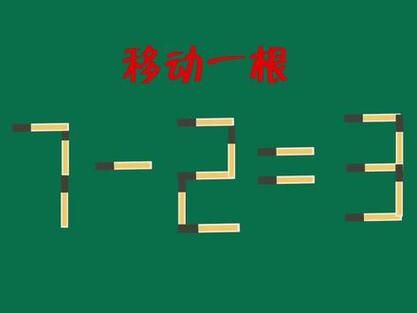 火柴数学游戏怎么玩才有趣？试试这些益智玩法！