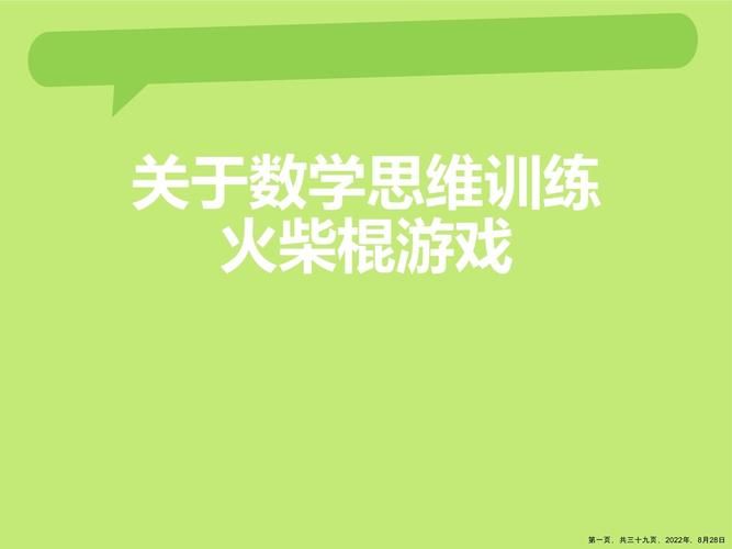 火柴棍数学游戏太有趣了！锻炼孩子逻辑思维！
