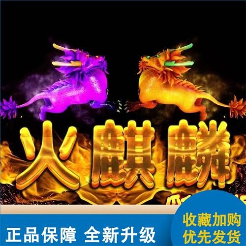 火麒麟游戏机厂家有哪些？购买渠道大盘点！