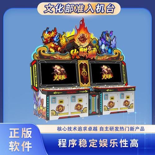 火麒麟游戏机厂家有哪些？购买渠道大盘点！