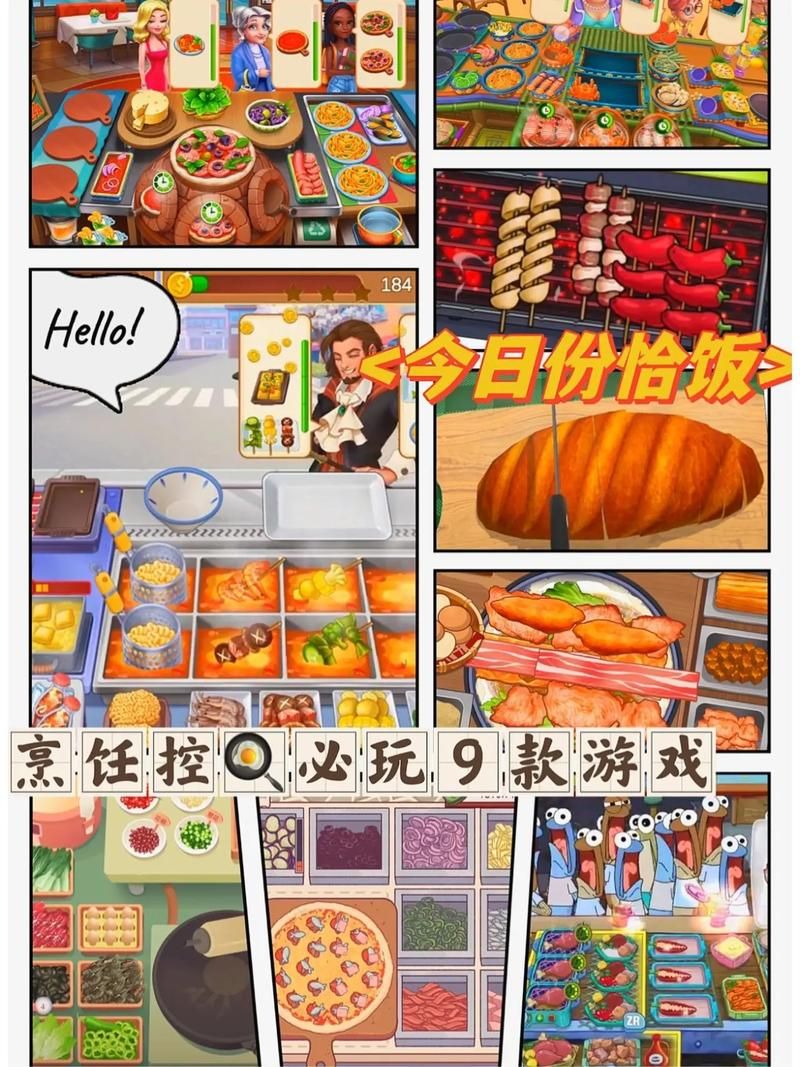 炒菜小游戏大全：超多好玩游戏教你轻松学做菜！