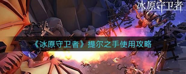 烫屁股游戏怎么玩？新手也能快速上手的攻略！