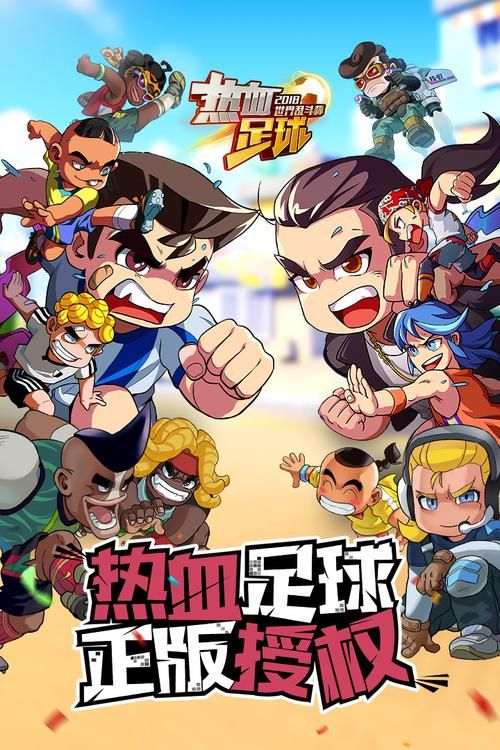 热血足球游戏有哪些？这几款经典耐玩不容错过！