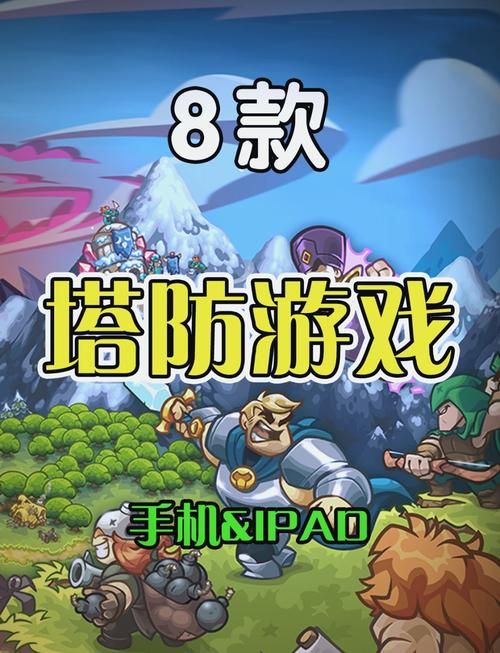 热门单机塔防游戏排行榜，看看你玩过几个？