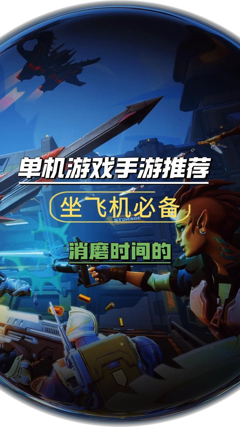 热门单机手机游戏推荐，这几个绝对不能错过！