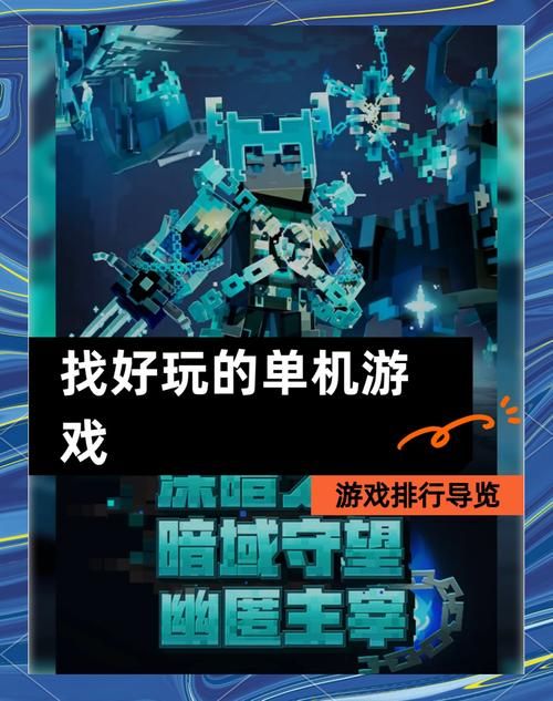 热门单机过关游戏有哪些？这份排行榜给你答案！