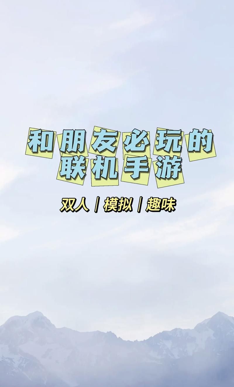 热门双人对战游戏app，快来和好友一决高下！