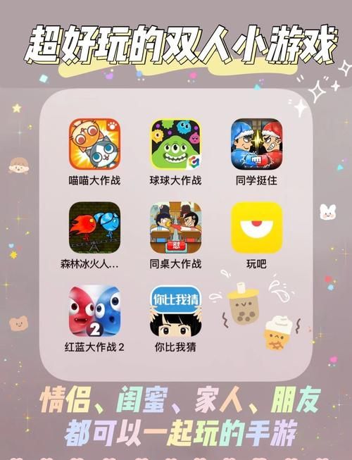 热门双人手游推荐：可以2个人一起玩的手机游戏都在这！