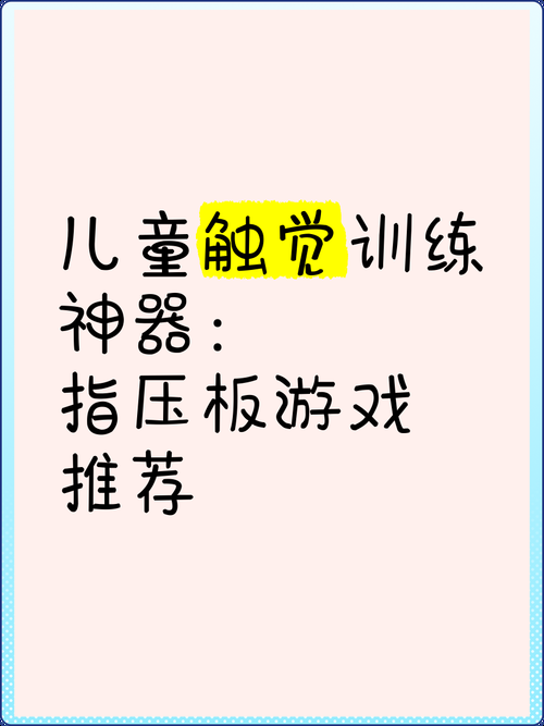 热门小学生手指游戏推荐，让孩子远离电子屏幕！