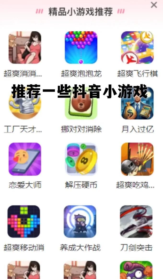 热门小游戏集锦分享，休闲解压必备小游戏！