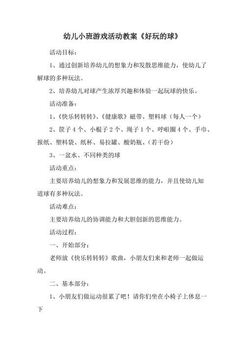 热门小班幼儿游戏教案，让孩子玩出新花样！