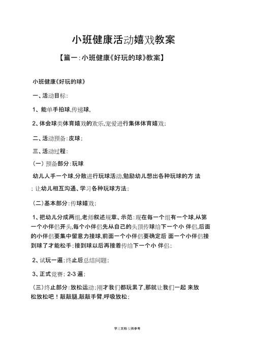 热门小班幼儿游戏教案，让孩子玩出新花样！