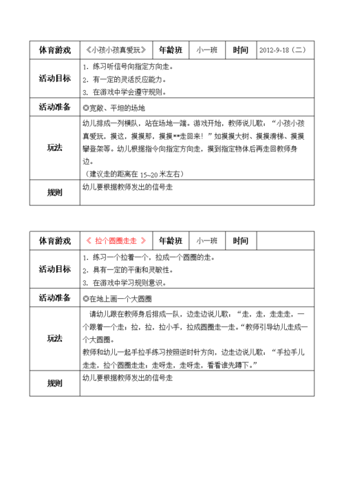 热门小班幼儿游戏教案，让孩子玩出新花样！
