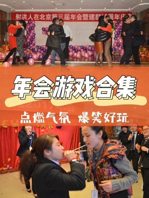 热门年会游戏精选，简单易上手，保证年会气氛爆棚！