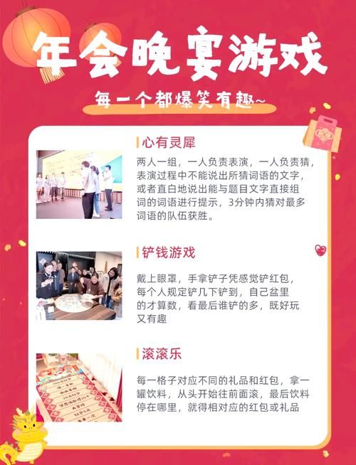 热门年会游戏精选，简单易上手，保证年会气氛爆棚！