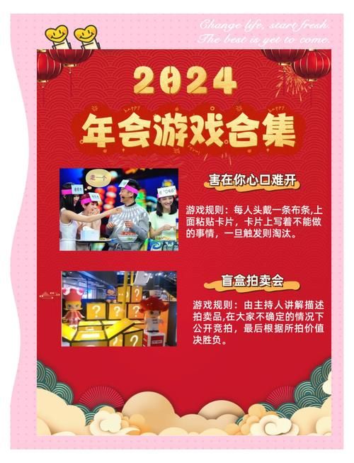 热门年会游戏精选，简单易上手，保证年会气氛爆棚！