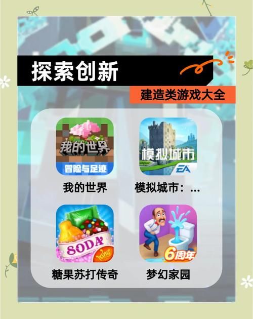 热门手机建造类游戏，让你随时随地建个够！