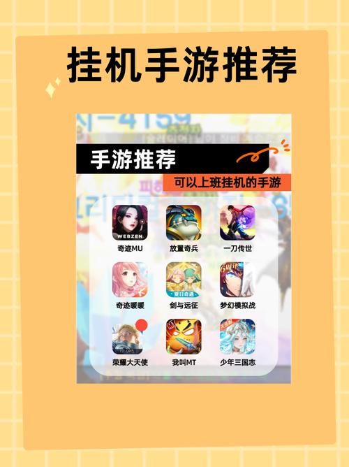 热门手游挂机游戏排行：解放双手，自动打怪升级！