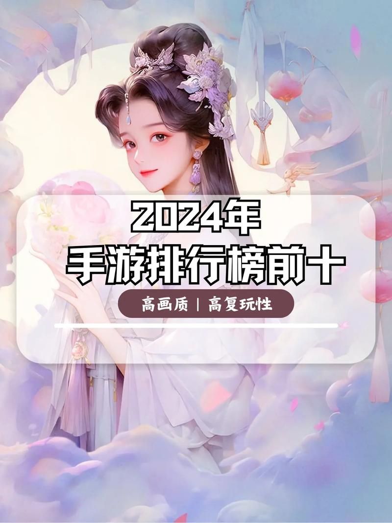 热门手游推荐！必看2024年人气手机游戏排行榜！