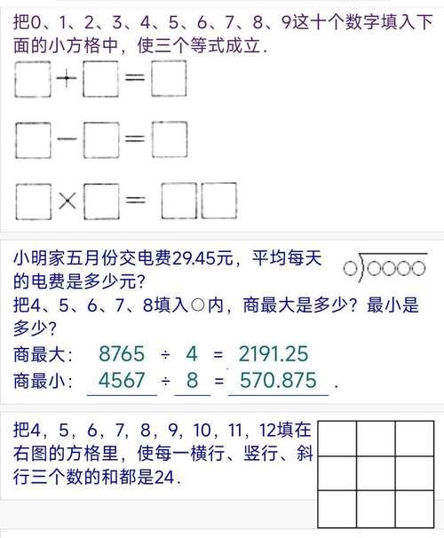 热门数学填数游戏及答案，假期孩子都在玩这个！