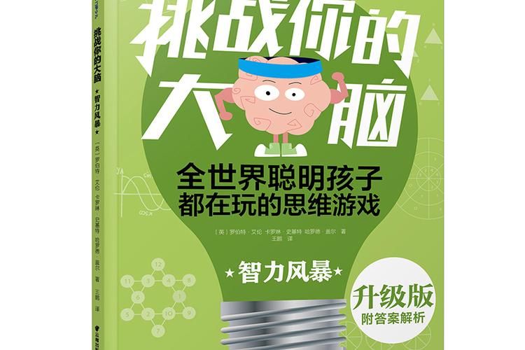 热门智力小游戏排行榜，挑战你的脑力极限！