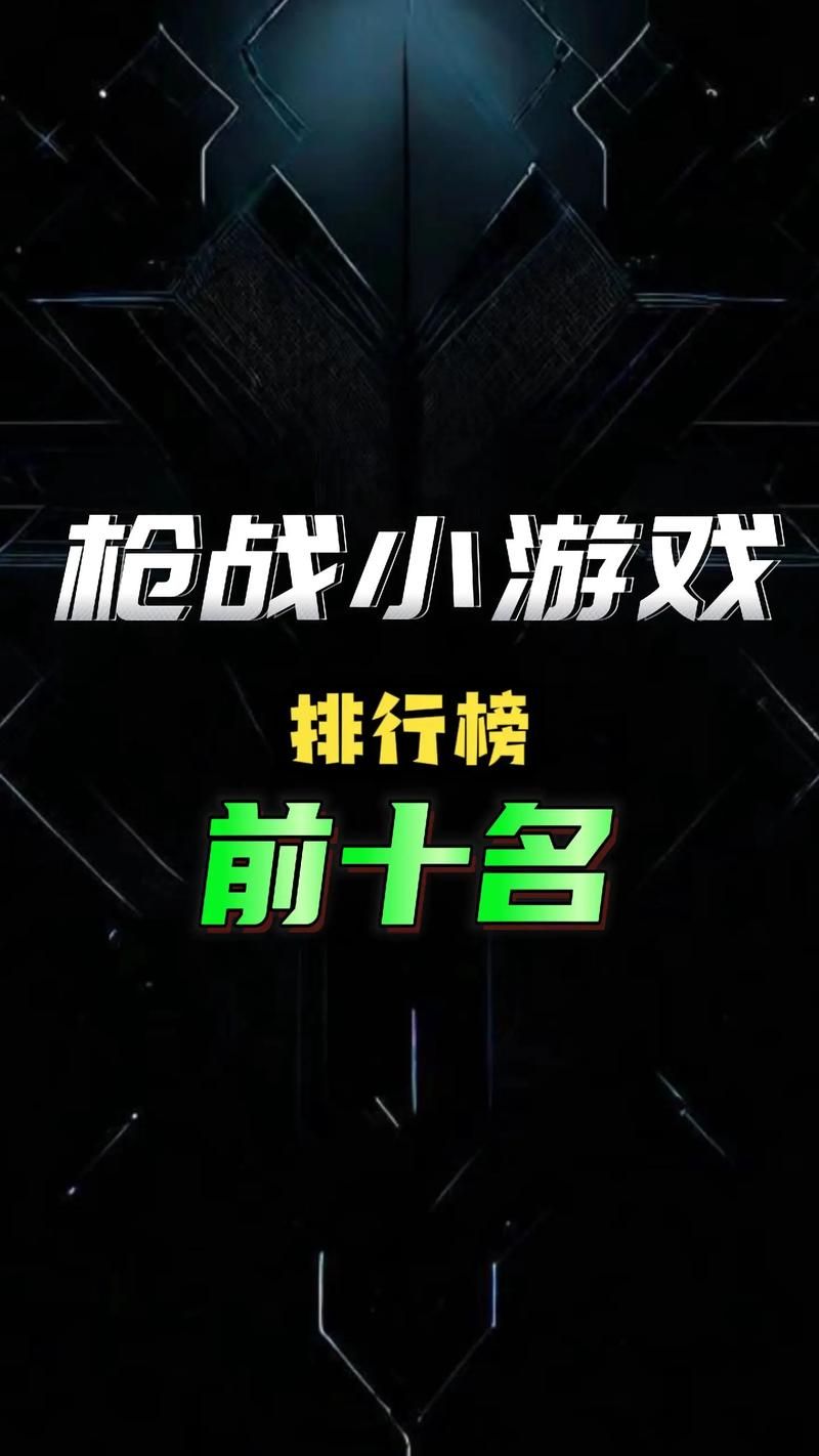 热门枪战类单机游戏排行榜，经典必玩都在这！