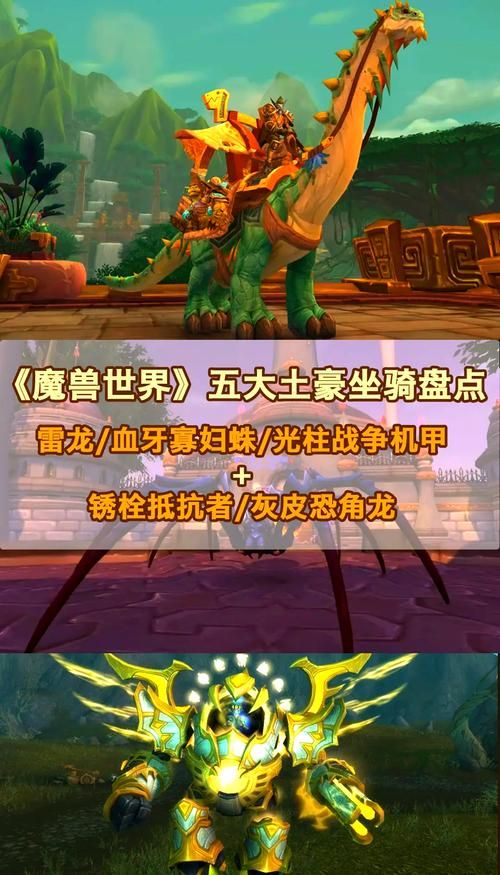 热门游戏坐骑图片分享，看看哪款是你的菜？