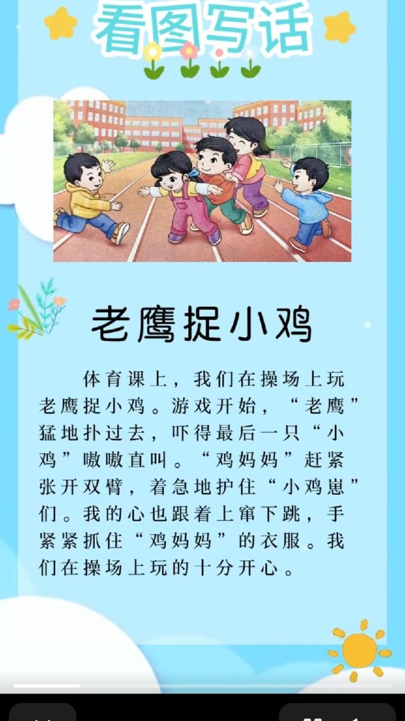 热门游戏看图写话范文，小朋友玩游戏看图写话！