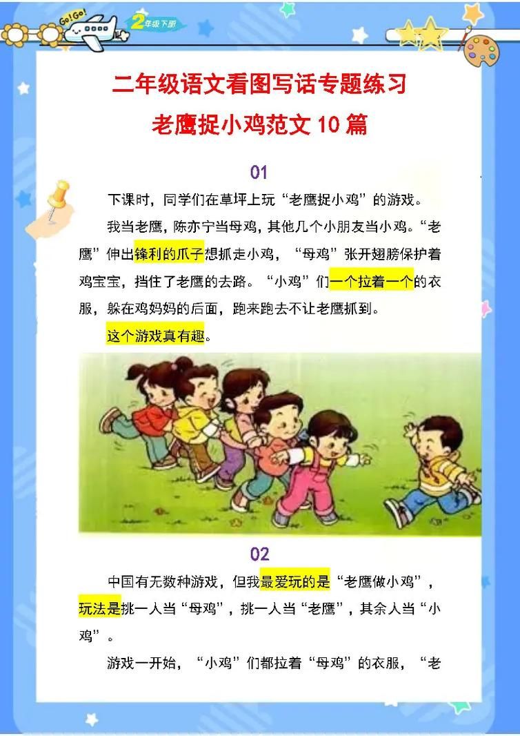 热门游戏看图写话范文，小朋友玩游戏看图写话！