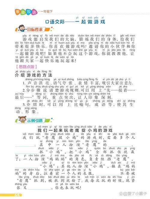 热门游戏看图写话范文，小朋友玩游戏看图写话！