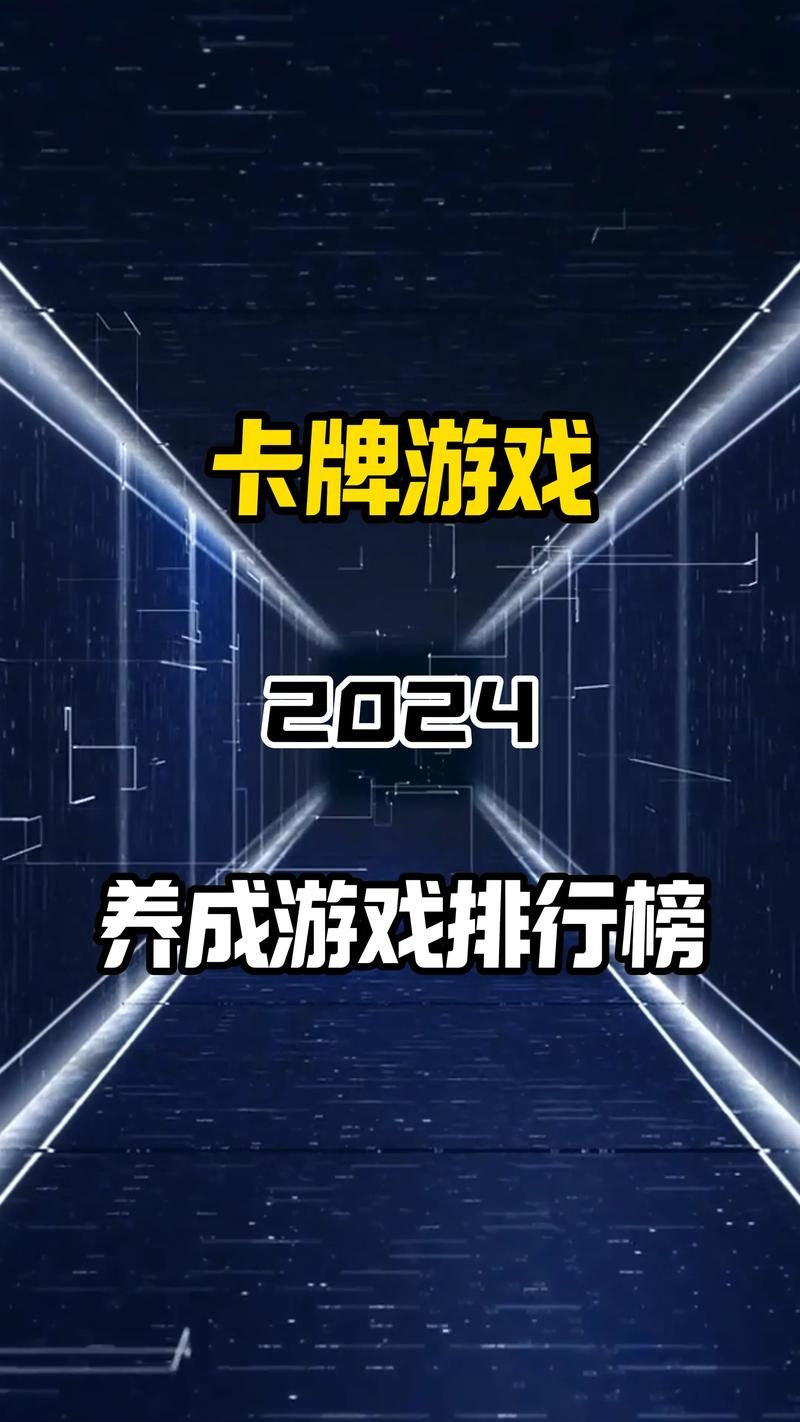 热门电脑卡牌游戏有哪些？这份排行榜给你答案！