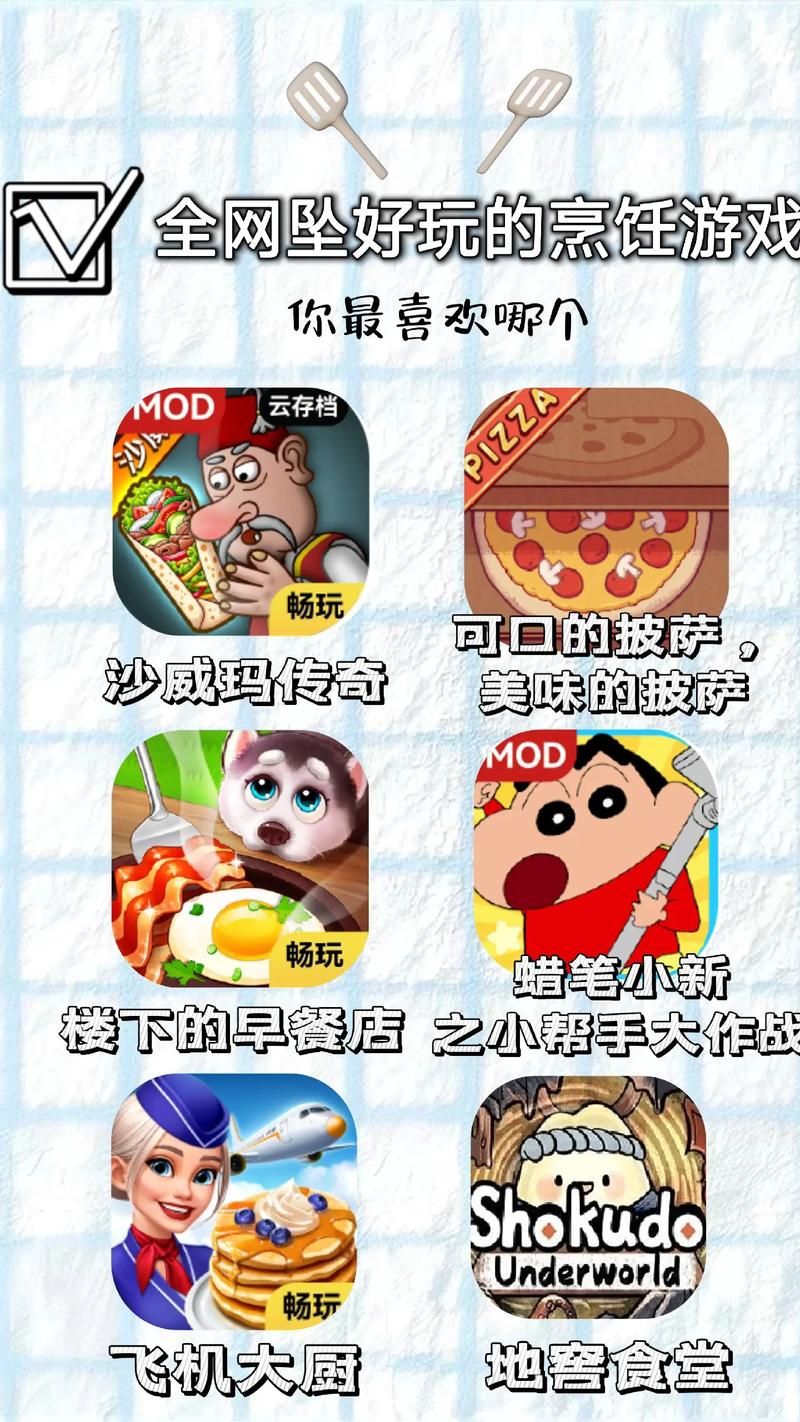 热门的自己做饭的游戏盘点，厨房小白也能玩得嗨！