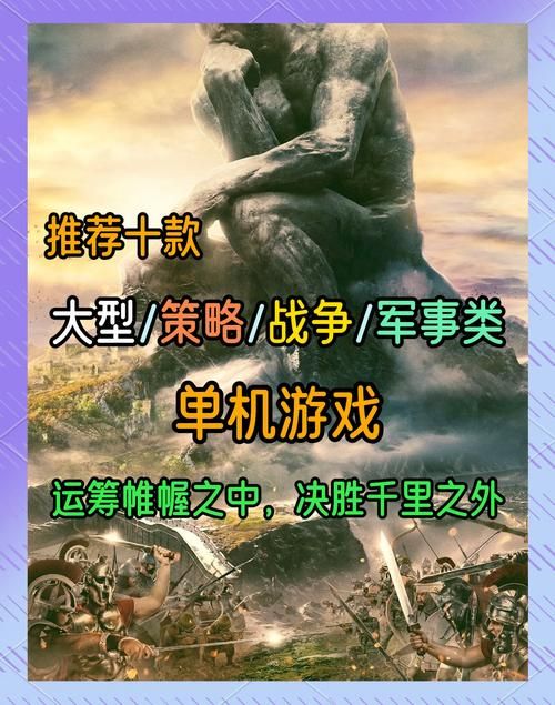 热门策略游戏单机破解版合集，一次性玩到爽！