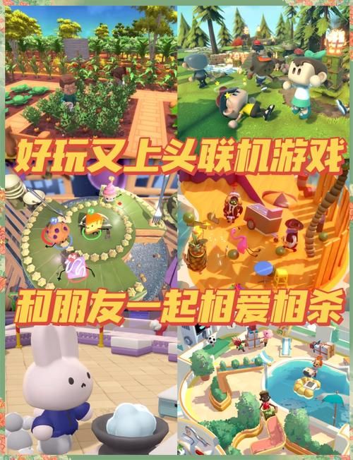 热门联机小游戏手游大全，假期一起嗨翻天！